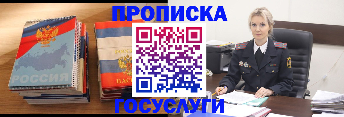 прописка 2025 в Красногорске