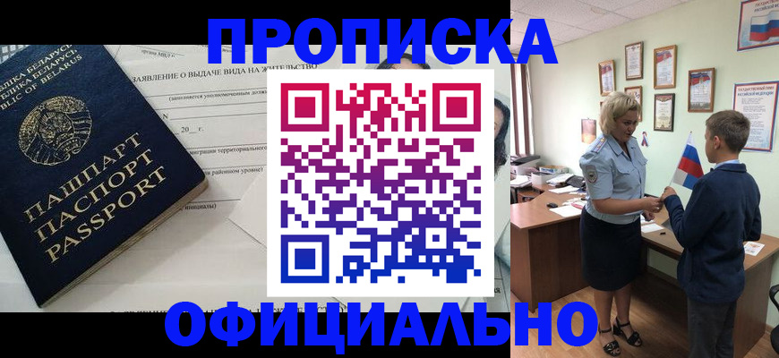 прописка ребенка в Красногорске