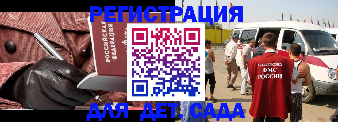 временная регистрация для школы в Красногорске